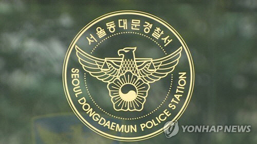서울 동대문경찰서[연합뉴스TV 제공]